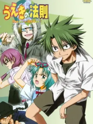 The Law of Ueki