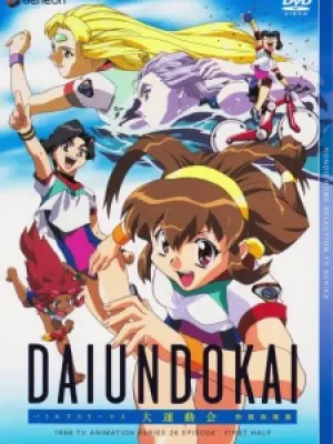 Battle Athletess Daiundoukai (TV)