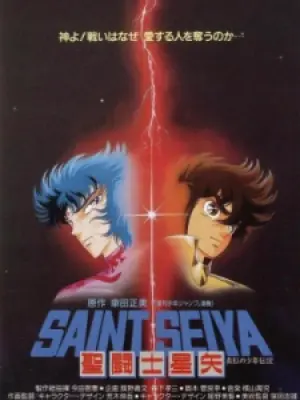 Saint Seiya: Shinku no Shounen Densetsu