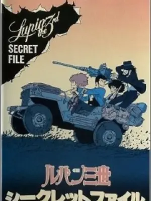 Lupin III: Secret File