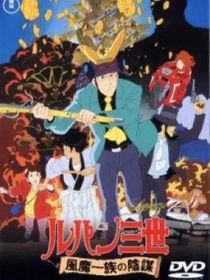 Lupin III: The Fuma Conspiracy