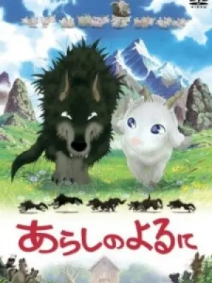 Arashi no Yoru ni