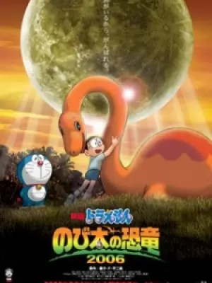 Doraemon: Nobita's Dinosaur (2006)