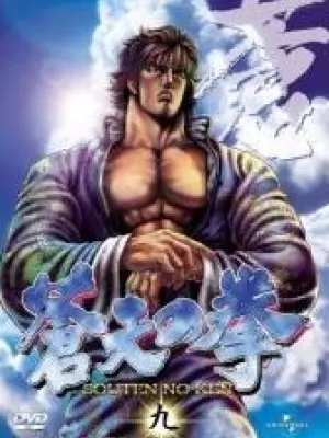 Souten no Ken Specials