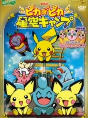 Pokemon: Pika Pika Hoshizora Camp