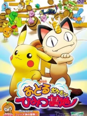 Pokemon: Odoru Pokemon Himitsu Kichi