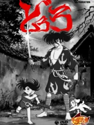 Dororo to Hyakkimaru