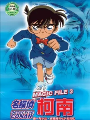 Detective Conan Magic File 3: Shinichi and Ran - Memories of Mahjong Tiles and Tanabata