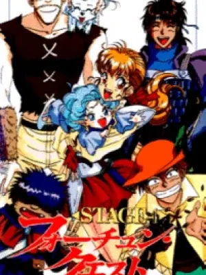 Fortune Quest OVA