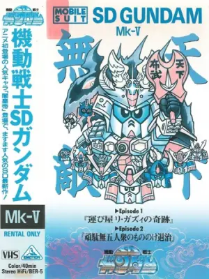 Mobile Suit SD Gundam Mk V