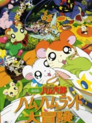 Hamtaro Movie 1: Ham Ham Land Daibouken