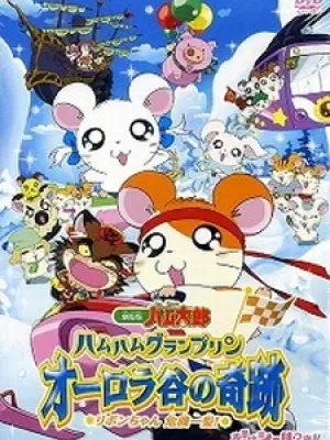 Hamtaro Movie 3: Ham Ham Grand Prix Aurora Tani no Kiseki - Ribon-chan Kikiippatsu!