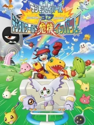 Digimon Savers 3D: Digital World Kiki Ippatsu!