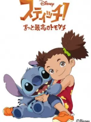 Stitch!: Zutto Saikou no Tomodachi