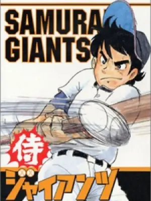 Samurai Giants