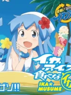 Shinryaku! Ika Musume: Ika Ice Tabena-ika?