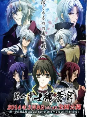 Hakuouki Movie 2: Shikon Soukyuu