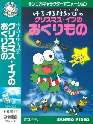 Kero Kero Keroppi no Christmas Eve no Okurimono