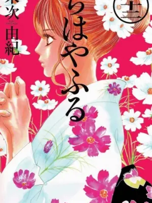 Chihayafuru 2: Waga Mi Yo ni Furu Nagame Seshi Ma ni