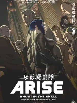 Ghost in the Shell: Arise - Border:4 Ghost Stands Alone