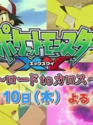 Pokemon XY SP: Road to Kalos