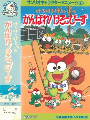 Kero Kero Keroppi no Ganbare! Keroppooz