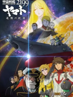 Uchuu Senkan Yamato 2199: Tsuioku no Koukai