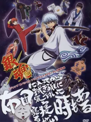 Gintama: Jump Festa 2014 Special