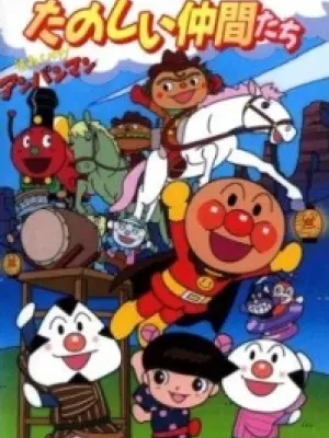 Sore Ike! Anpanman: Anpanman to Tanoshii Nakama-tachi