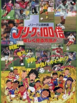 J League wo 100-bai Tanoshiku Miru Houhou!!