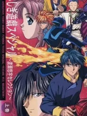 Fushigi Yuugi Special: Nakago Shikkari Shinasai!