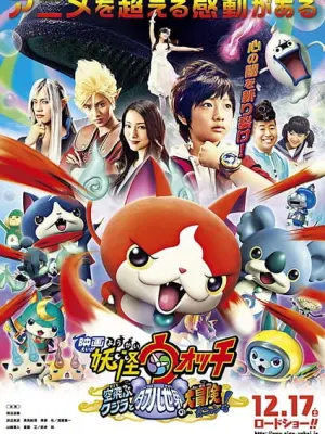 Youkai Watch Movie 3: Soratobu Kujira to Double Sekai no Daibouken da Nyan!