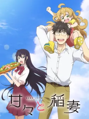 Amaama to Inazuma