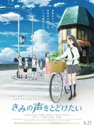 Kimi no Koe wo Todoketai