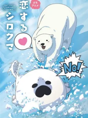 Koisuru Shirokuma