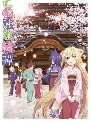 Konohana Kitan