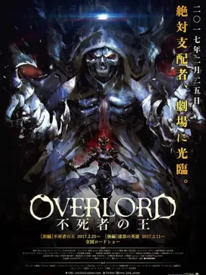 Overlord Movie: Manner Movie