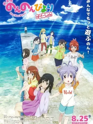 Non Non Biyori Movie: Vacation