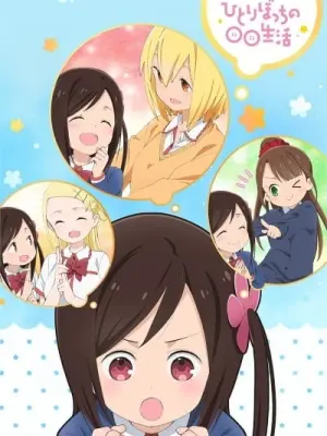 Hitoribocchi no Marumaru Seikatsu