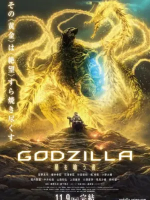 Godzilla 3: Hoshi wo Kuu Mono