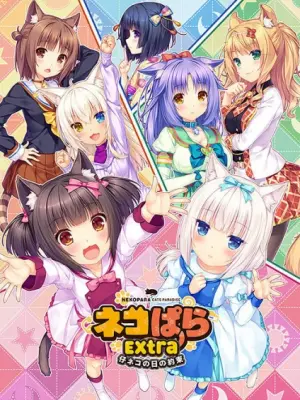 Nekopara: Koneko no Hi no Yakusoku