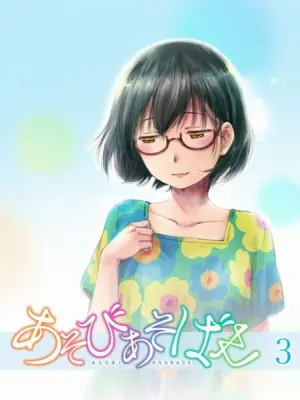 Asobi Asobase Specials