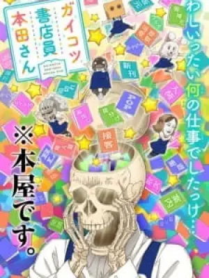 Gaikotsu Shotenin Honda-san OVA