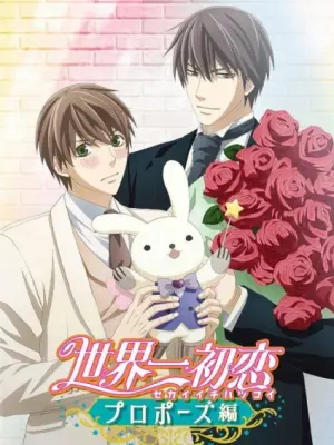 Sekaiichi Hatsukoi: Propose-hen