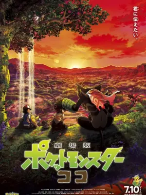 Pokemon Movie 23: Koko