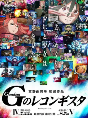Gundam: G no Reconguista Movie V - Shisen wo Koete