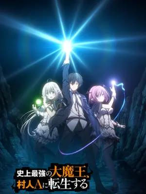 Shijou Saikyou no Daimaou, Murabito A ni Tensei suru