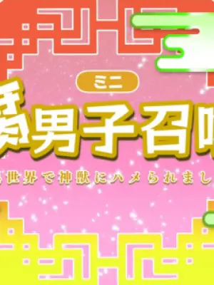 Fudanshi Shoukan: Isekai de Shinjuu ni Hameraremashita 3rd Season