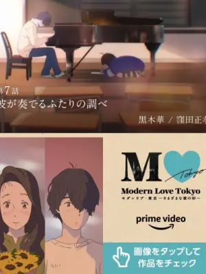 Modern Love Tokyo: Kare ga Kanaderu Futari no Shirabe