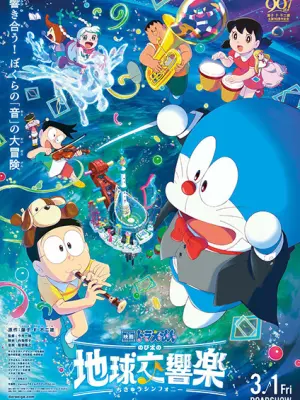 Doraemon Movie 43: Nobita no Chikyuu Symphony